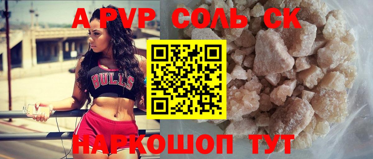 Alfa_PVP кристаллы Черняховск