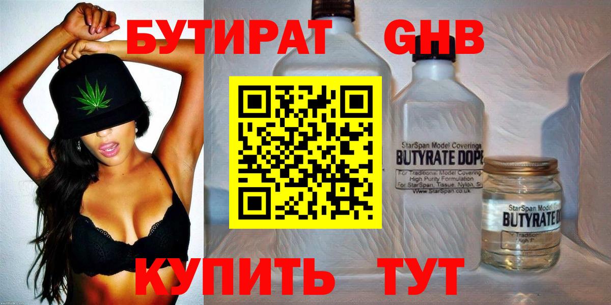 Бутират жидкий экстази  БУТИРАТ  Черняховск 