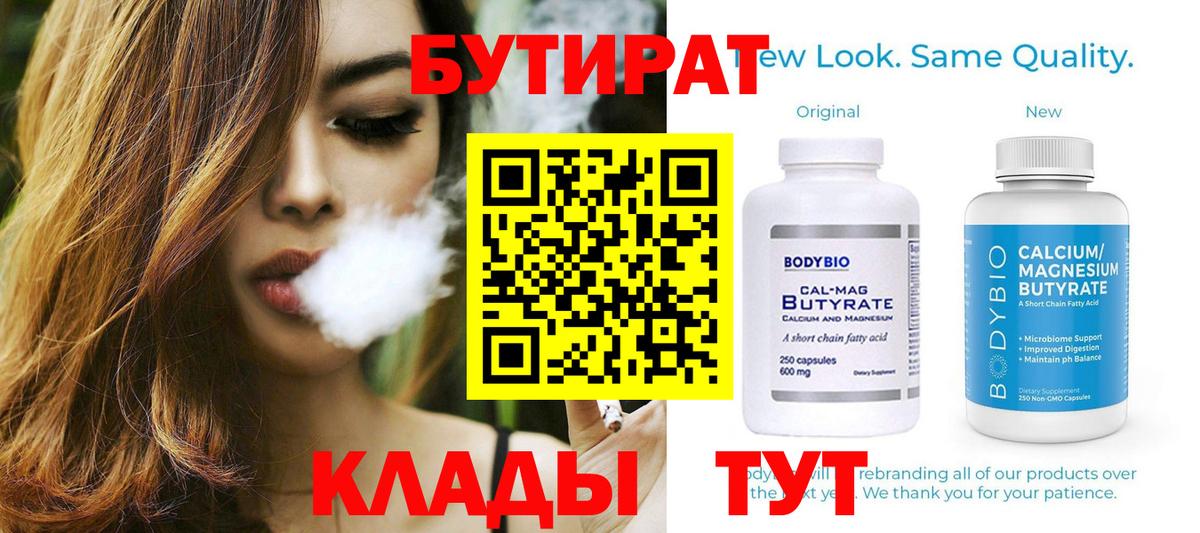БУТИРАТ буратино  Вход с VPN  БУТИРАТ  Черняховск 
