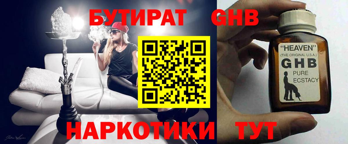 БУТИРАТ бутик Черняховск