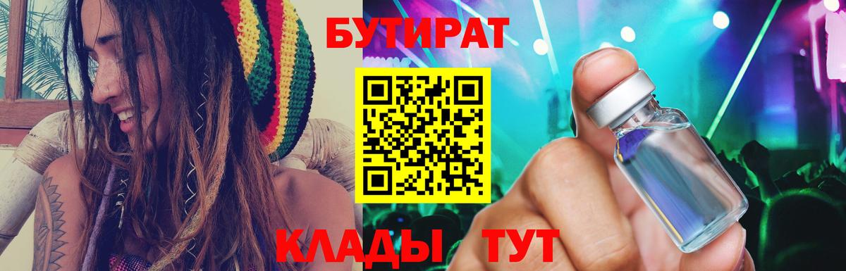 Бутират GHB Черняховск
