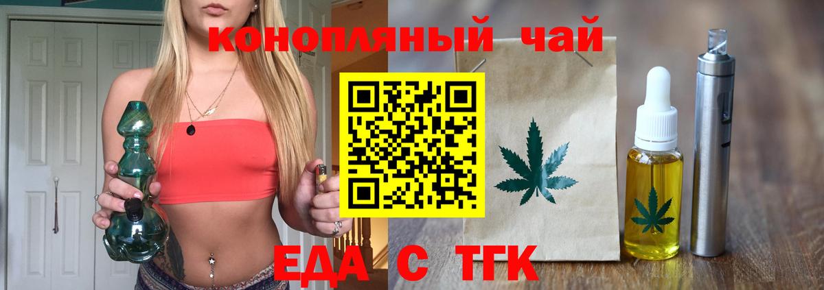 Черняховск  Cannafood марихуана  Вход с VPN 