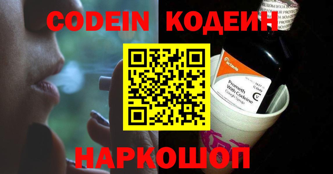 Кодеиновый сироп Lean напиток Lean (лин)  Черняховск 