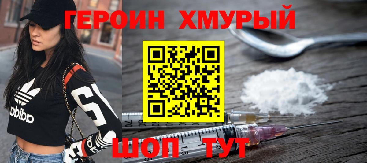 ГЕРОИН белый  Черняховск 