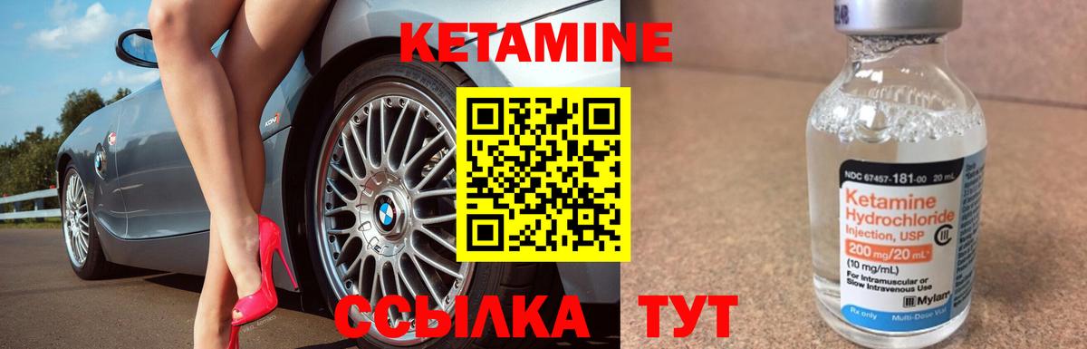 Кетамин VHQ Черняховск