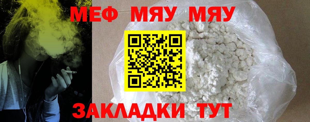Меф  Черняховск