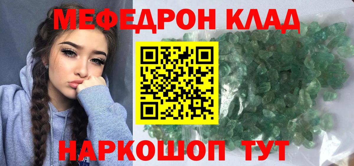 Черняховск  Меф VHQ  Меф  МЯУ-МЯУ мука  Меф  Вход с VPN 