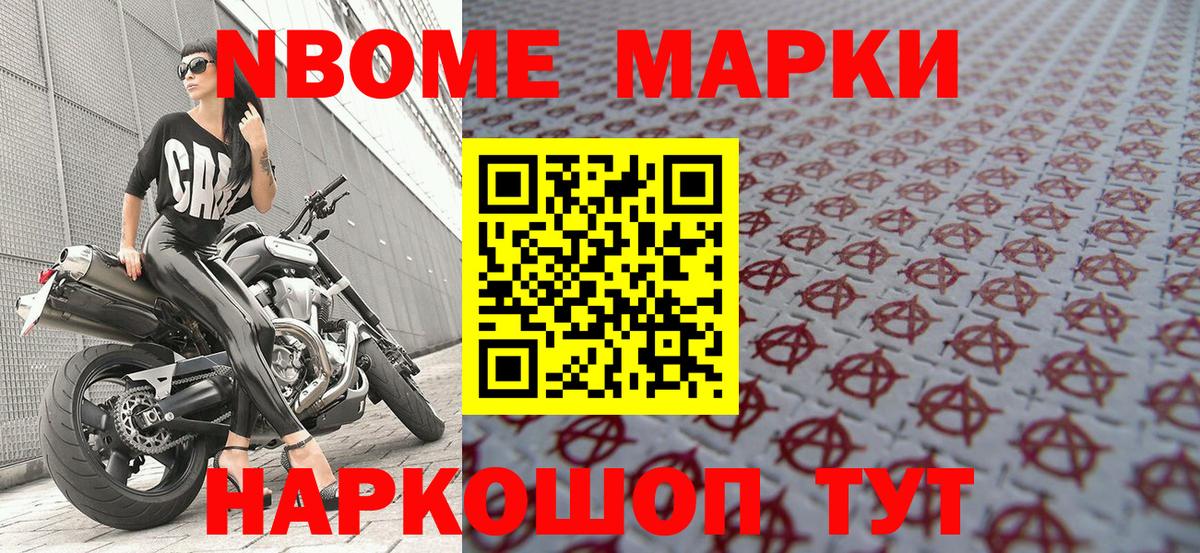 Марки N-bome 1,8мг Черняховск