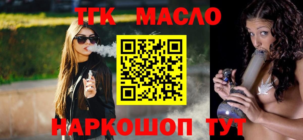 ТГК гашишное масло  Вход с VPN  Черняховск  Дистиллят ТГК вейп с тгк 